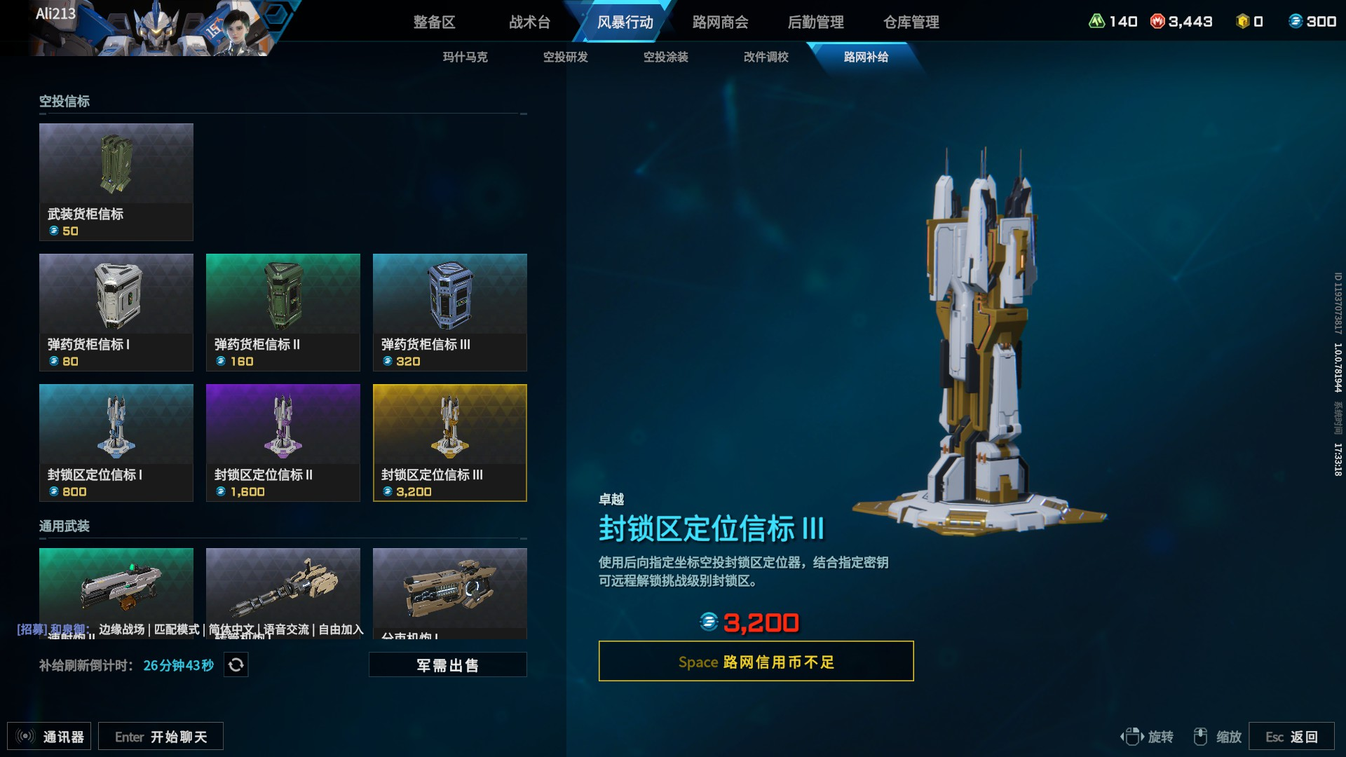 《解限机》玛什马克信标系统深度指南|空投配置与战术应用-景澄手游网