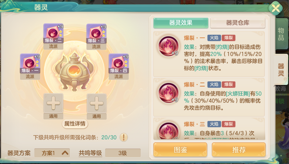 梦想世界：长风问剑录爆裂器灵全解析-景澄手游网