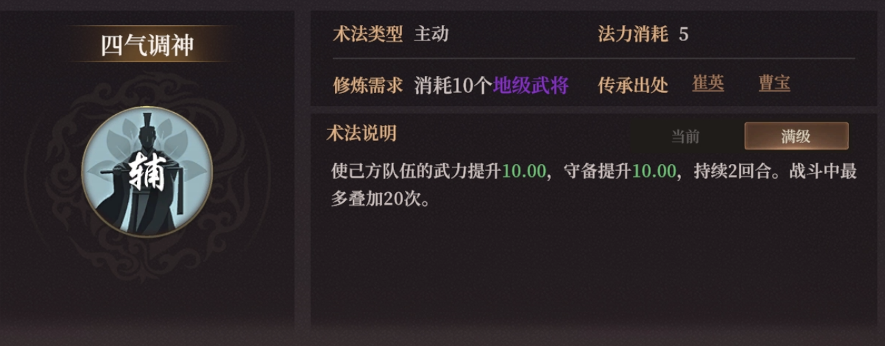 《封神：开天》四气调神术法解析-景澄手游网