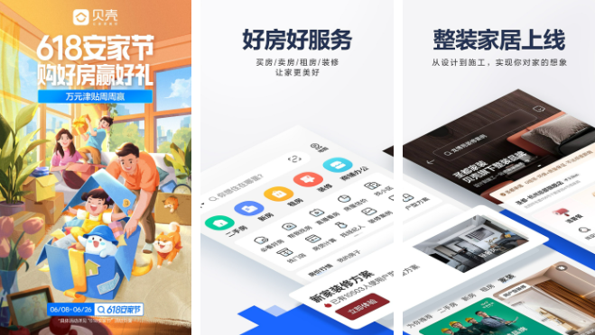贝壳找房APP调价记录查看全流程-景澄手游网