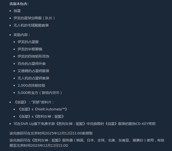 《剑星》PC版解锁时间及购买指南-景澄手游网