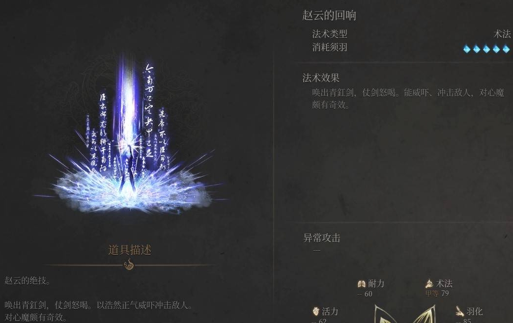 《明末渊虚之羽》赵云的回响法术获取与效果详解-景澄手游网