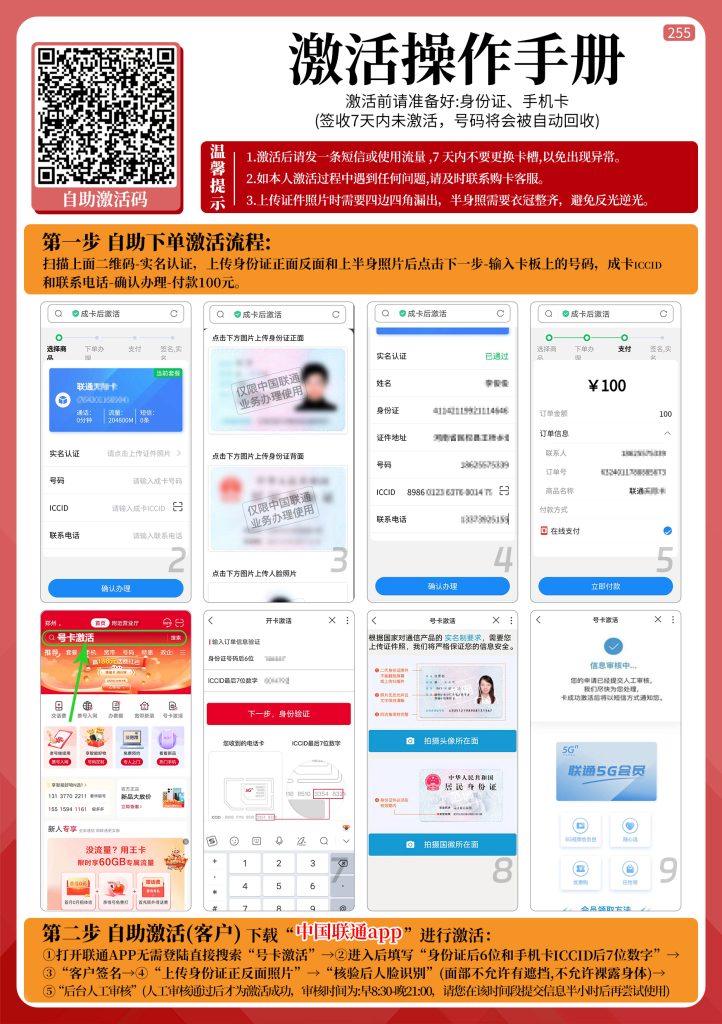 联通海享卡39元155G通用流量+100G定向流量