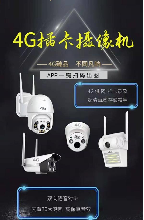 4g监控摄像头用什么流量卡？4G监控摄像头流量卡更换与使用指南-赫兹号卡网-赫兹通讯