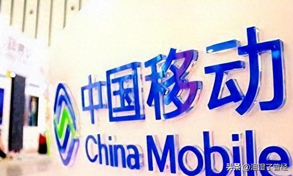 中国移动高管被查，国企反腐引关注-赫兹号卡网-赫兹通讯