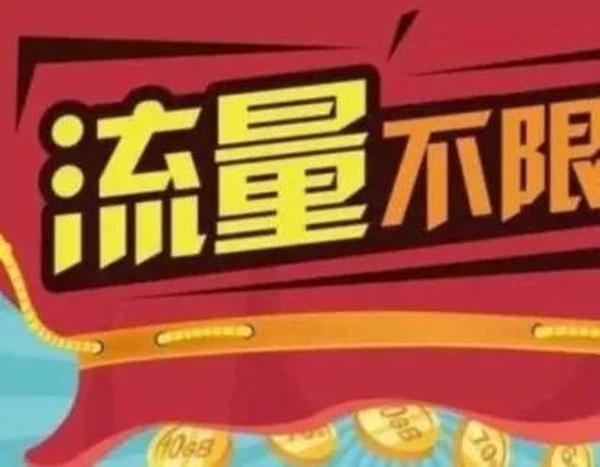 电信的套餐外流量是什么意思呀?手机流量套外流量详解-赫兹号卡网-赫兹通讯