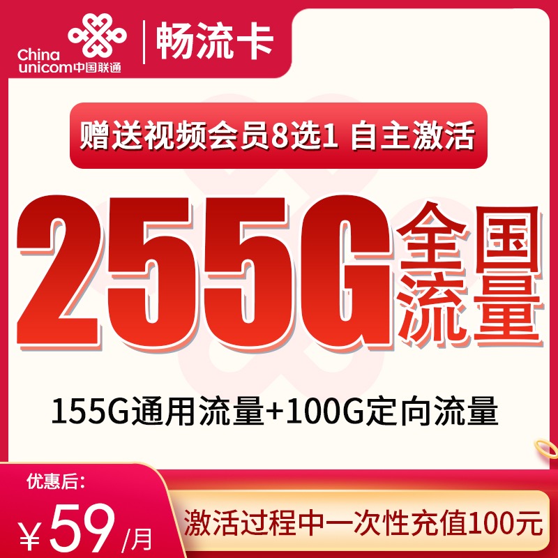 <font color=#FF0000>【已下架】</font>联通畅流卡59元155G通用流量+100G定向流量-赫兹号卡网-赫兹通讯