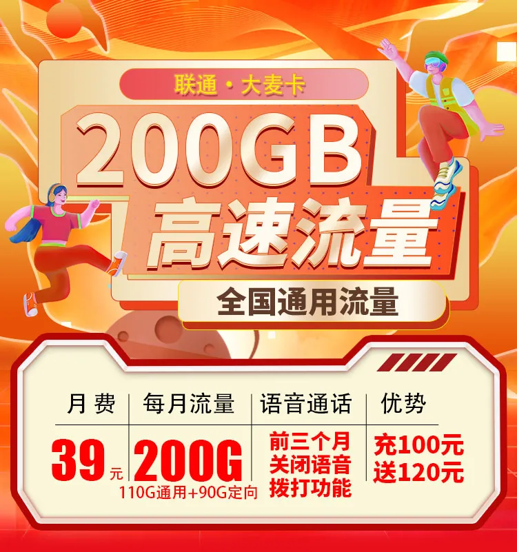 <font color=#FF0000>【已下架】</font>联通大麦卡39元110G通用流量+90G定向流量-赫兹号卡网-赫兹通讯