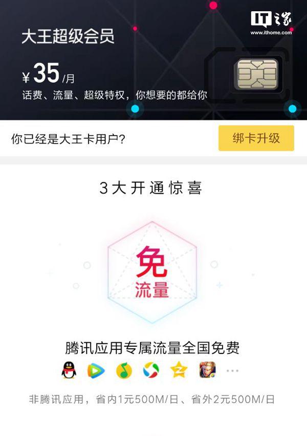 腾讯大王卡3.0月租多少钱?腾讯大王卡月租费用及使用指南-赫兹号卡网-赫兹通讯