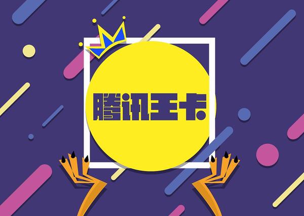 腾讯大王卡能免流b站吗?腾讯大王卡免流量服务及哔哩哔哩使用指南-赫兹号卡网-赫兹通讯