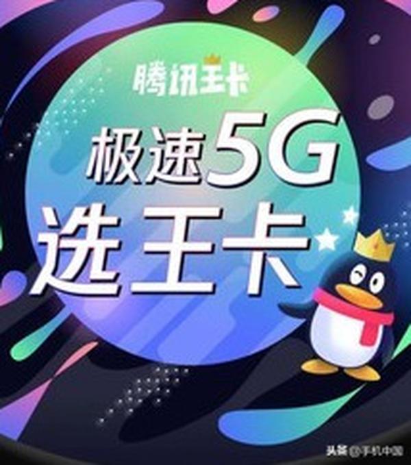 腾讯大王卡5g19元?腾讯大王卡19元套餐及其变更说明-赫兹号卡网-赫兹通讯