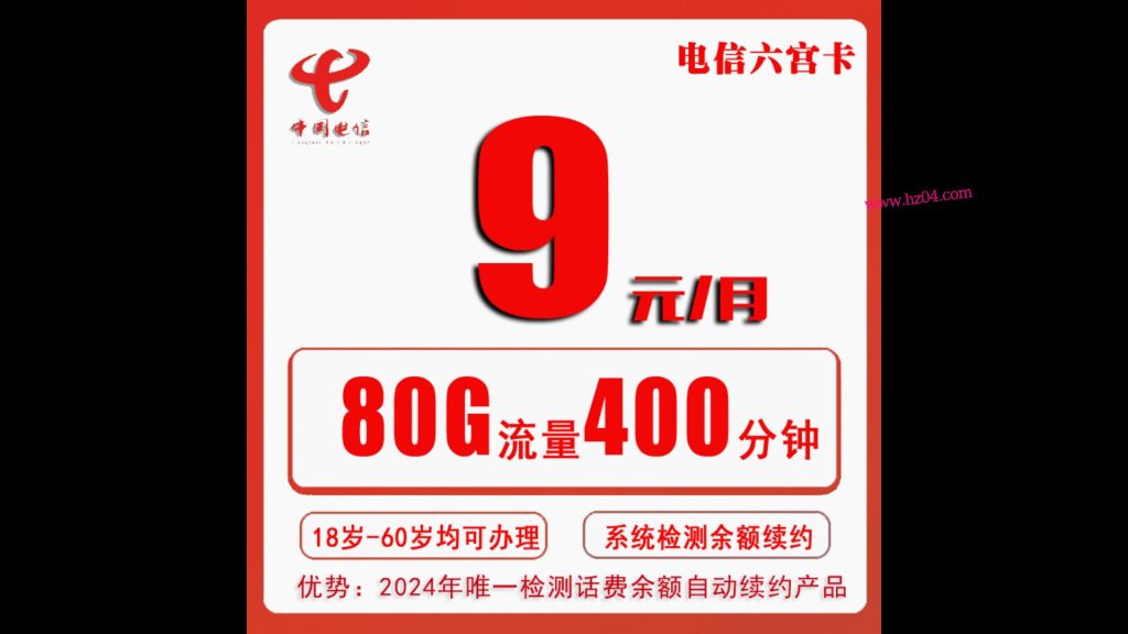 电信9元流量包怎么用？电信9元5GB流量包使用指南及问题解决-赫兹号卡网-赫兹通讯