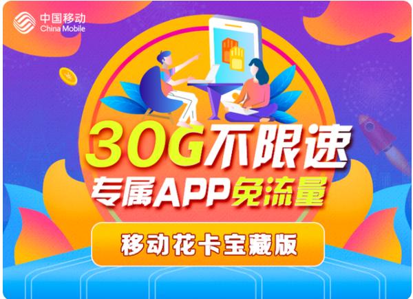 抖音上19元30g流量的移动卡?解析抖音上19元300G流量卡的真实性及移动套餐详情-赫兹号卡网-赫兹通讯
