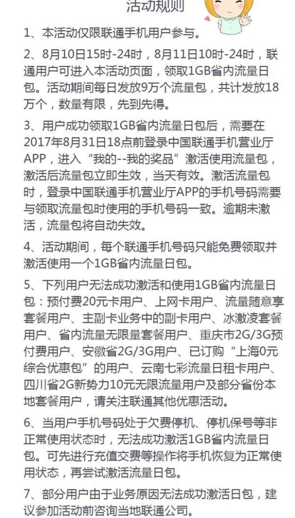联通流量卡怎么激活公众号的流量?联通流量卡激活指南-赫兹号卡网-赫兹通讯