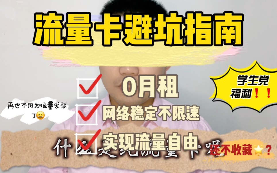 学生流量卡申请？学生流量卡办理指南-赫兹号卡网-赫兹通讯