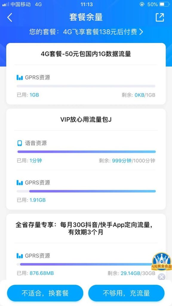移动30g流量用完了怎么办?中国移动流量套餐及超出使用指南-赫兹号卡网-赫兹通讯