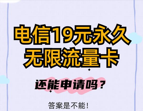 电信19元无限流量卡选号怎么选择不了?大王卡无限流量办理指南-赫兹号卡网-赫兹通讯