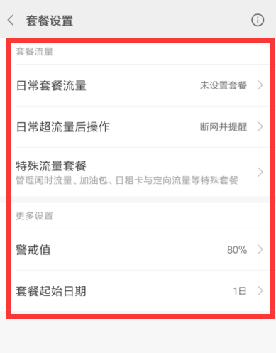 小米怎么开流量监控显示在最上面?小米手机流量监控设置指南-赫兹号卡网-赫兹通讯