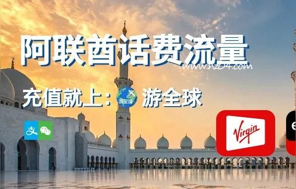 迪拜du卡流量套餐怎么包?迪拜电话卡上网及套餐激活指南-赫兹号卡网-赫兹通讯