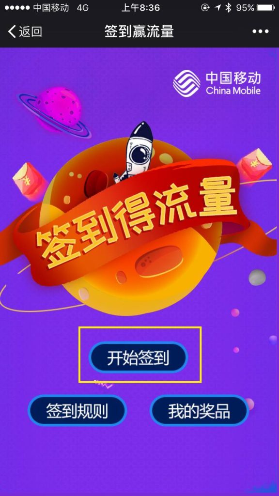 河南移动签到领取流量活动？中国移动签到活动及流量获取指南-赫兹号卡网-赫兹通讯