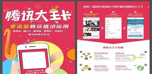 办大王卡能不能不换号?腾讯大王卡办理及保留原号码指南-赫兹号卡网-赫兹通讯