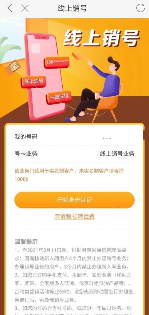 河南电信流量卡注销了能马上开新卡吗移动?中国电信手机卡注销与重新办理指南-赫兹号卡网-赫兹通讯