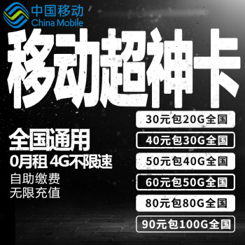 中国移动18元小魔卡?中国移动超神卡及其他套餐深度解析-赫兹号卡网-赫兹通讯