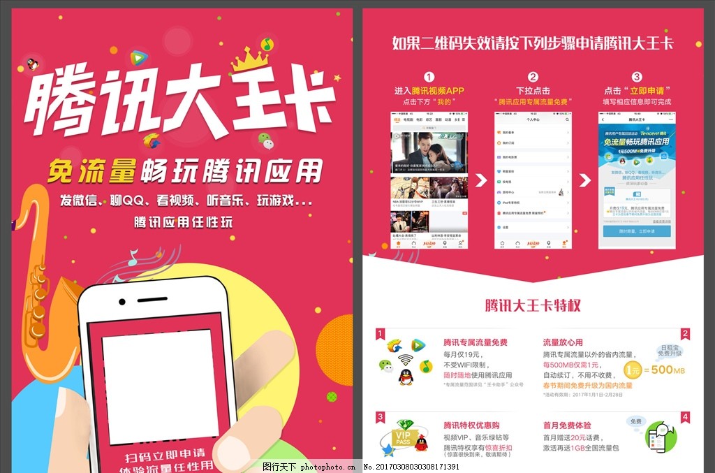 申请大王卡需要花钱吗?联通腾讯大王卡办理指南-赫兹号卡网-赫兹通讯