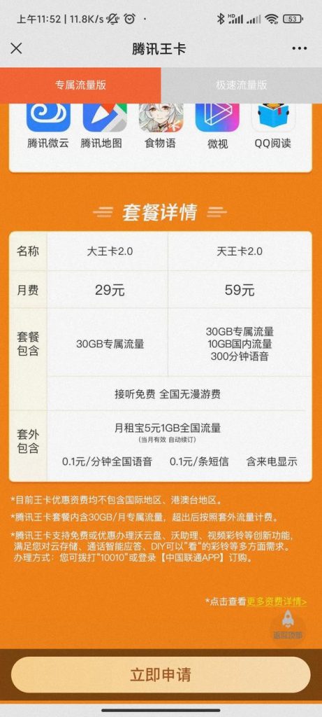 腾讯大王卡29元套餐详情app？腾讯大王卡29元套餐及服务指南-赫兹号卡网-赫兹通讯
