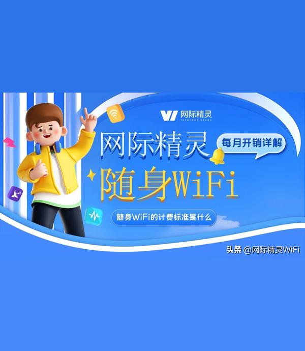 随身wifi多少钱一个月?随身WiFi套餐价格及办理指南-赫兹号卡网-赫兹通讯