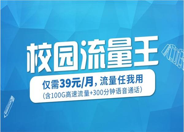学生移动流量套餐哪个划算？流量套餐精选推荐-赫兹号卡网-赫兹通讯