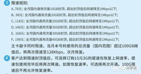 流量限流了会扣话费吗?会不会下个月扣钱-赫兹号卡网-赫兹通讯
