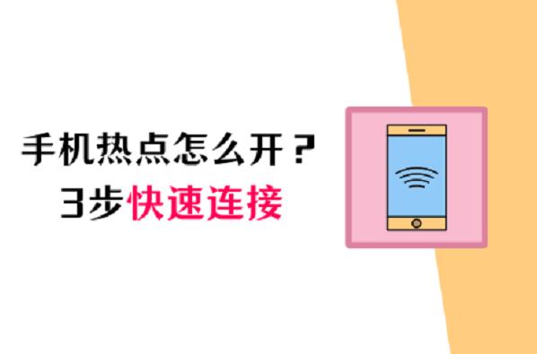 苹果手机流量卡能不能开热点?热点设置难题-赫兹号卡网-赫兹通讯