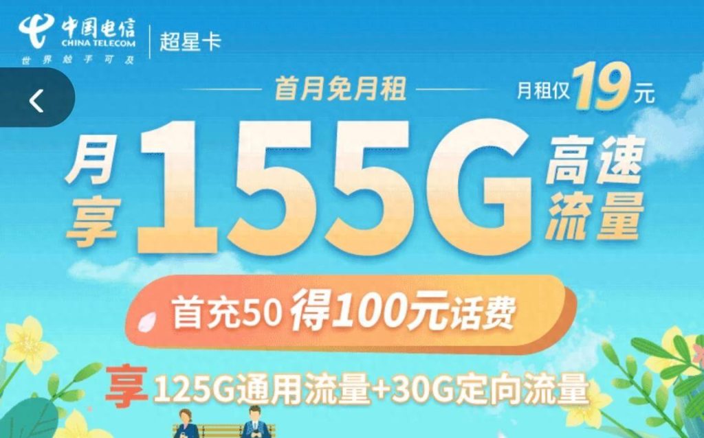 电信卡哪种流量套餐好?超级流量卡推荐-赫兹号卡网-赫兹通讯