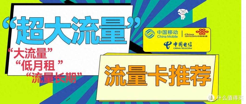 只有月租的流量卡推荐什么?哪款适合你-赫兹号卡网-赫兹通讯