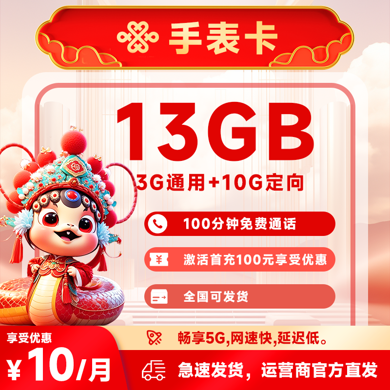 <font color=#FF0000>【已下架】</font>联通手表卡10元3G通用流量+10G定向流量+100分钟通话-赫兹号卡网-赫兹通讯