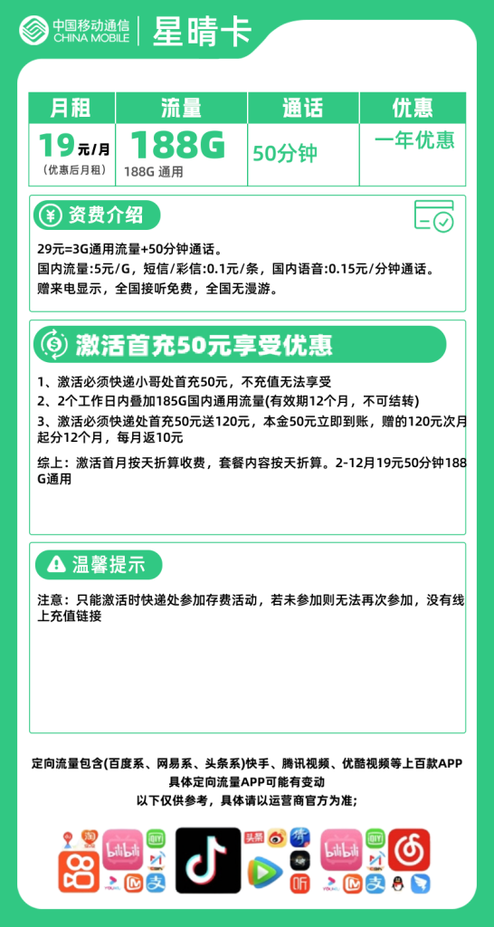 上海移动省内专属卡19元188G通用流量+50分钟通话