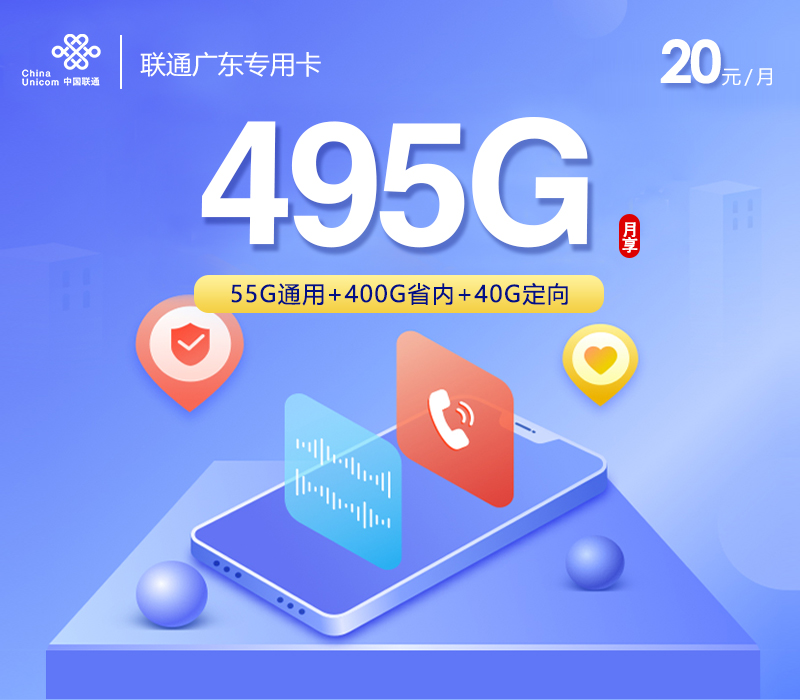 <font color=#FF0000>【已下架】</font>广东联通菊意卡20元495G流量(55G通用+40G定向+400G广东通用)+100分钟通话-赫兹号卡网-赫兹通讯