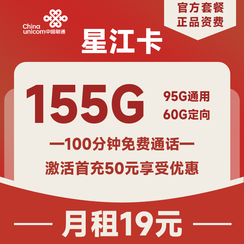 <font color=#FF0000>【已下架】</font>江西联通雅韵卡19元155G流量(95G通用+60G定向)+100分钟通话<span class=focus-color>【仅发江西】</span>-赫兹号卡网-赫兹通讯