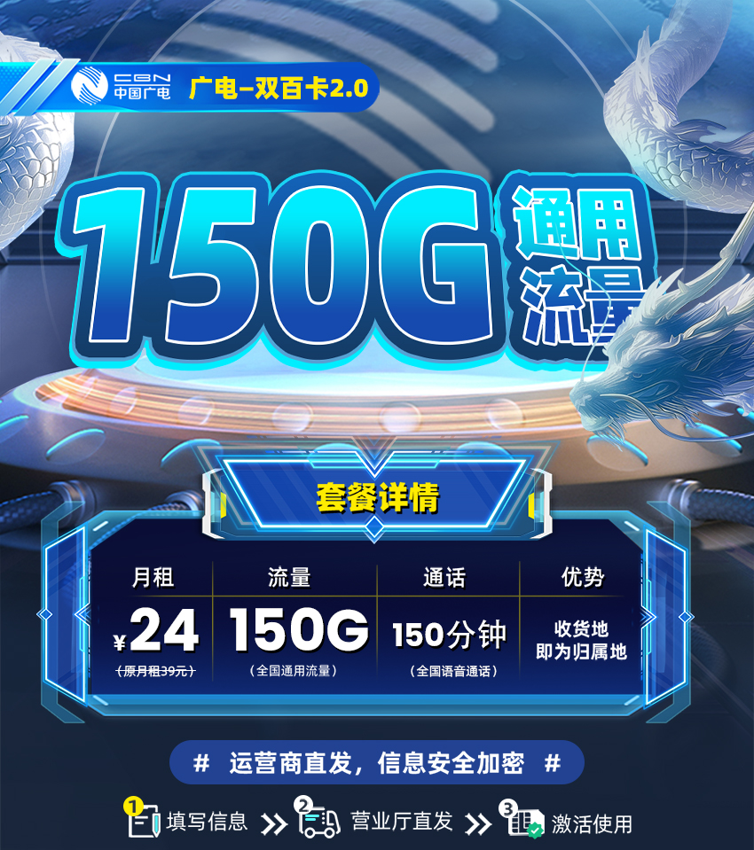 <font color=#FF0000>【已下架】</font>广电双百卡2.0版本24元150G通用流量+150分钟通话-赫兹号卡网-赫兹通讯