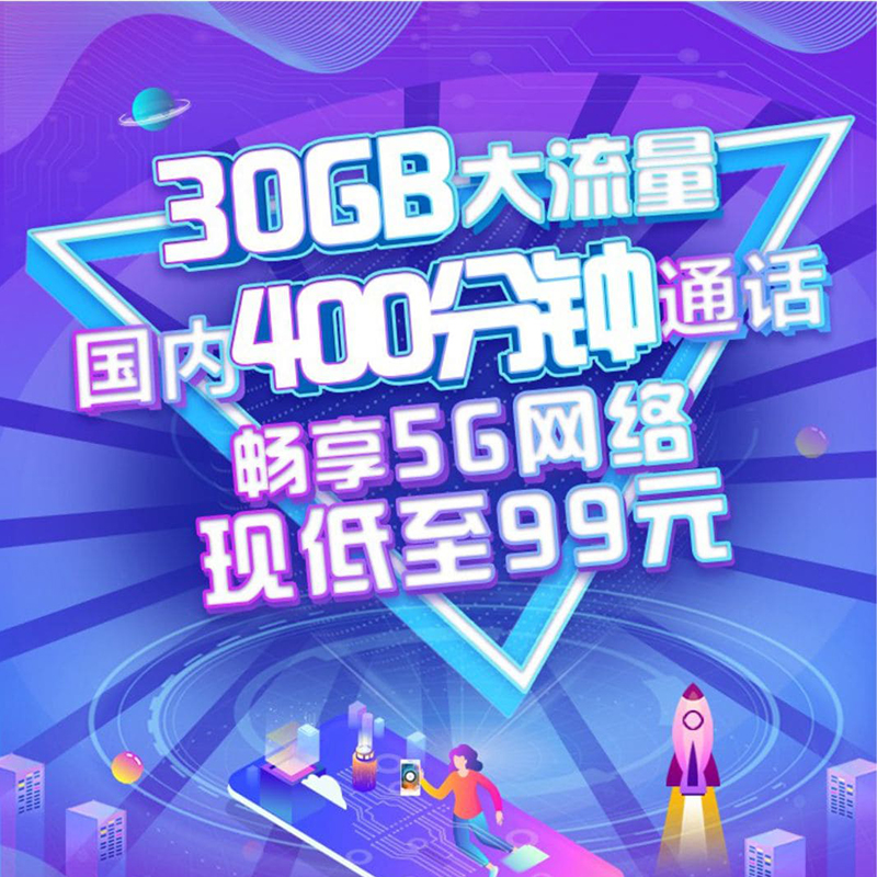 中国移动流量卡推荐:按需选套餐,畅享高速网-赫兹号卡网-赫兹通讯