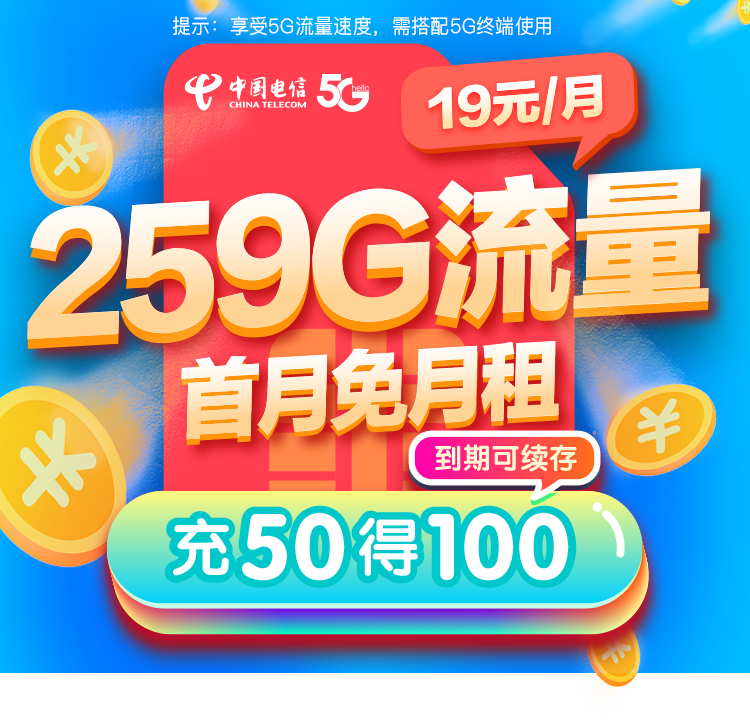 电信学生流量卡推荐,告别焦虑畅享学习-赫兹号卡网-赫兹通讯
