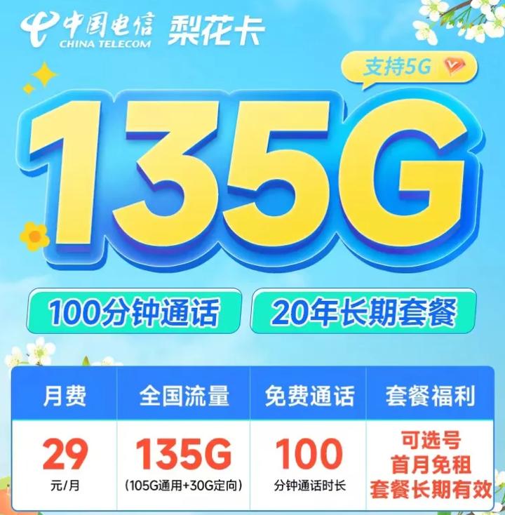 泉州电信卡套餐:流量大、高性价比,新用户享福利-赫兹号卡网-赫兹通讯
