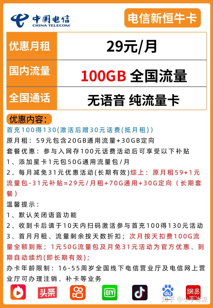 电信卡100GB套餐推荐:天翼卡畅享版性价比高-赫兹号卡网-赫兹通讯