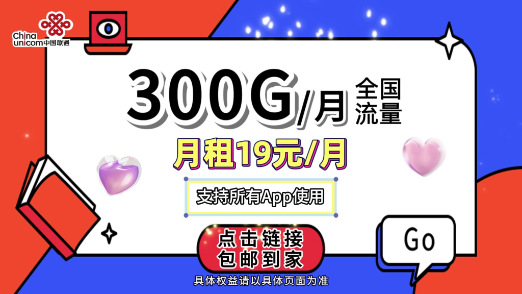 300G大流量卡推荐:月租199元,极速网络畅享-赫兹号卡网-赫兹通讯