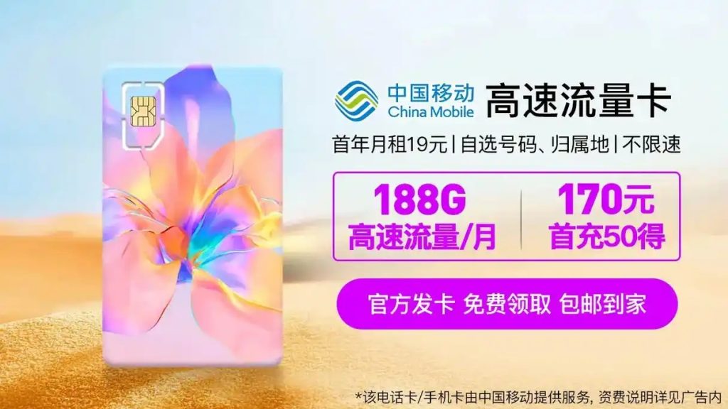 中国移动大流量畅玩卡：流量多覆盖广资费优-赫兹号卡网-赫兹通讯