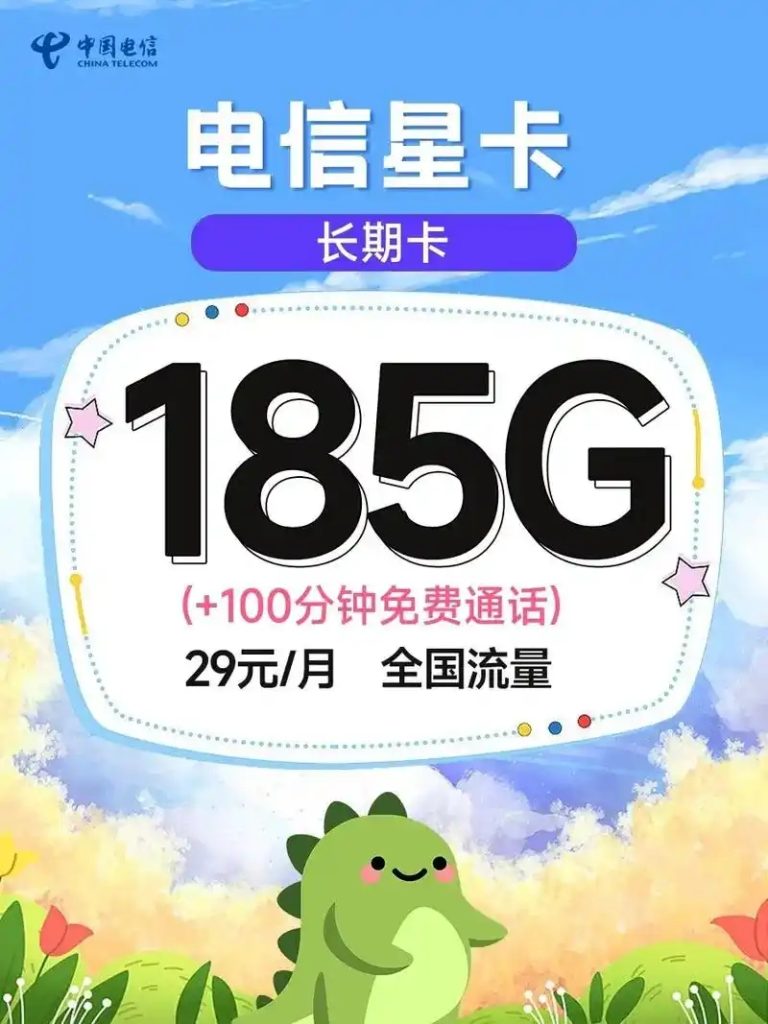 广东流量卡推荐:大流量低月租,畅享无忧网络-赫兹号卡网-赫兹通讯