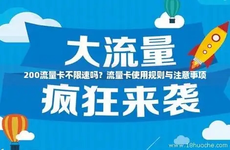 流量卡限速全解析：原理、用途与注意事项-赫兹号卡网-赫兹通讯