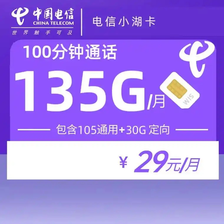 电信高流量手机卡精选，畅享稳定高速网络-赫兹号卡网-赫兹通讯