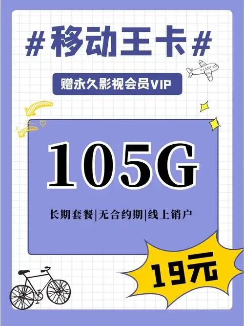 新疆移动王卡套餐全解析，助你选对流量方案-赫兹号卡网-赫兹通讯